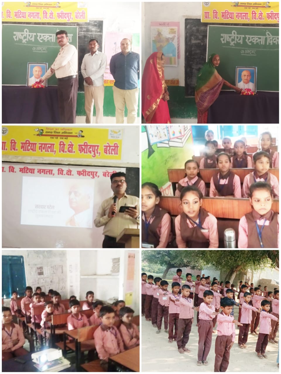 बरेली - प्राथमिक विद्यालय मटिया नगला में धूम-धाम से मनाया गया राष्ट्रीय एकता दिवस याद किये गये भारत रतन वल्लभभाई पटेल।