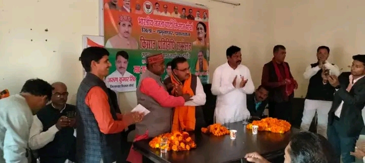 प्रयागराज:भारतीय जनता पार्टी किसान मोर्चा यमुनापार प्रयागराज किसान प्रतिनिधि सम्मेलन नगर पंचायत कोरांव के सभागार मे संपन्न हुआ