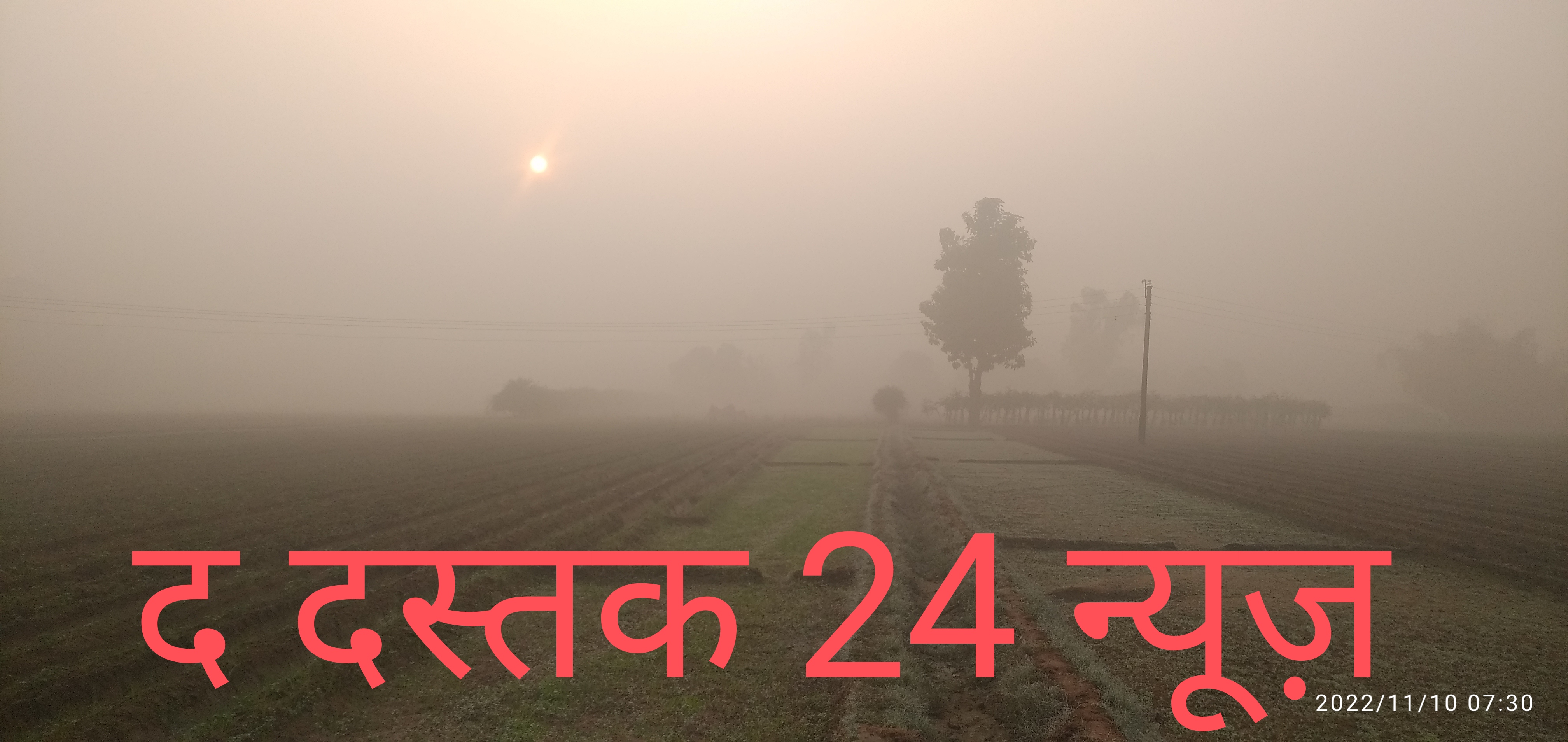 फर्रुखाबाद:- हल्की बारिश के बाद मौसम ने बदली करवट ,सुबह हो गया कोहरा और ठंड ।