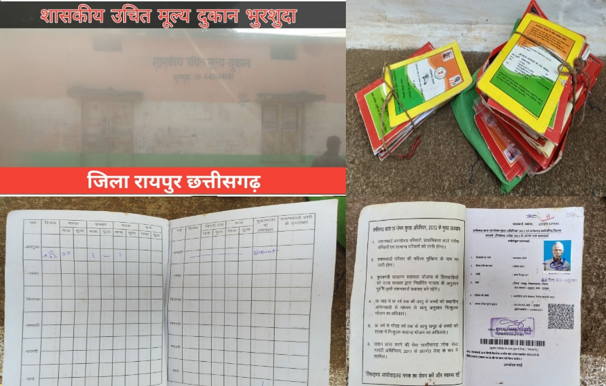 रायपुर:- पीडीएस के चांवल में ठेकेदार द्वारा ब्यापक मात्रा में कालाबाजारी , हितग्राहियों में आक्रोश !