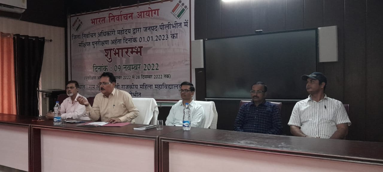 पीलीभीत: जिलाधिकारी/जिला निर्वाचन अधिकारी ने संक्षिप्त पुनरीक्षण अर्हता दिनांक 01.01.2023 का किया गया शुभारम्भ।