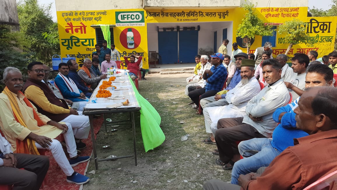 रायबरेली :नैनो यूरिया का उपयोग करके किसान अपनी फसलों से कैसे अधिक से अधिक उपज लें एवं मृदा संरक्षण को भी बचाया जा सके इस पर एक कृषक गोष्ठी का आयोजन किया गया
