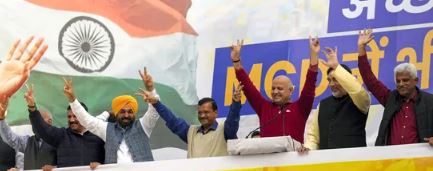 दिल्ली MCD चुनाव में आम आदमी पार्टी ने मारी बाजी