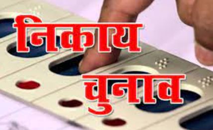नगर निकाय चुनाव में 11 साल पुरानी सूची से तैयार है आरक्षण