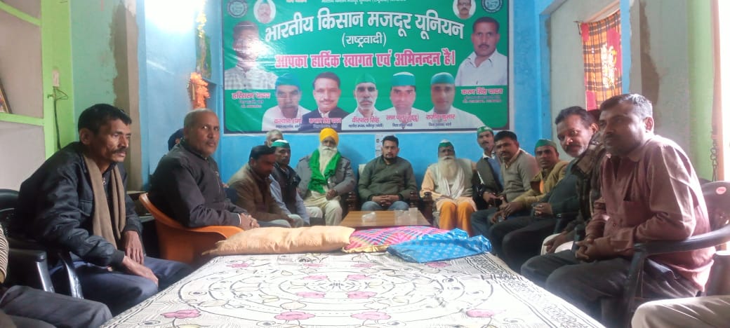 बरेली - बुखारा मोड़ स्थित कार्यालय पर भारतीय किसान मजदूर यूनियन राष्ट्रवादी द्वारा मासिक किसान पंचायत का आयोजन किया गया।