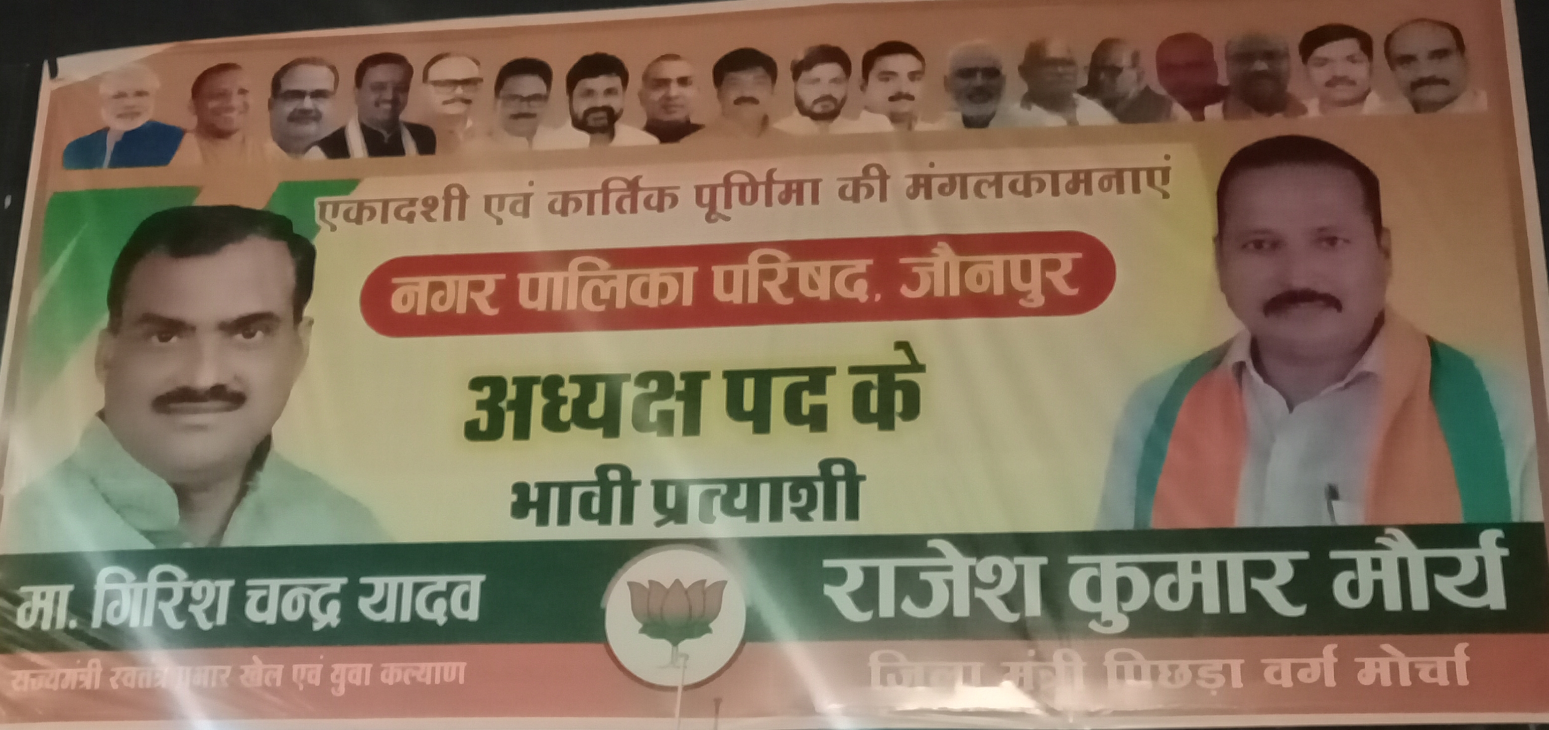जौनपुर:तो क्या कोई मौर्य ही होगा भाजपा और सपा से जौनपुर सदर से नगरपालिका अध्यक्ष पद का प्रत्याशी