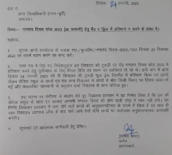 छात्राओं से छेड़छाड़ के बाद सैनिक और सेंट जोसेफ स्कूल के छात्र भिड़े, रिहर्सल के बाद बवाल