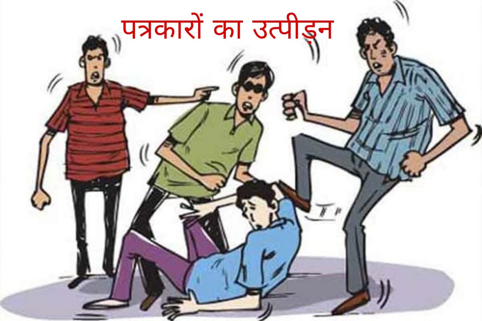 फर्रूखाबाद:- पत्रकार पर जानलेवा हमला,मुख्यमंत्री योगी से लगाई गुहार ।