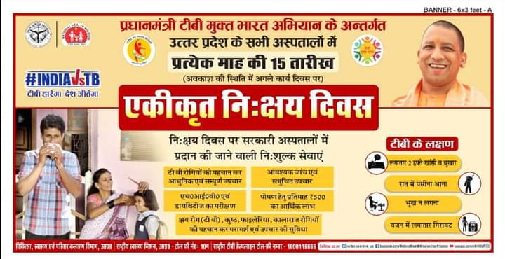 बदायूँ :एकीकृत निःक्षय दिवस इस बार 16 जनवरी को मनाया जाएगा