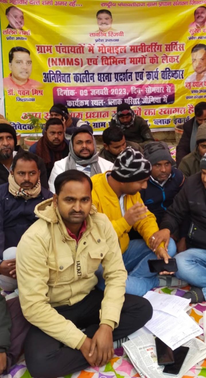सिद्धार्थनगर:राष्ट्रीय पंचायती राज ग्राम प्रधान संगठन द्वारा अनिश्चितकालीन धरने को मिली गति