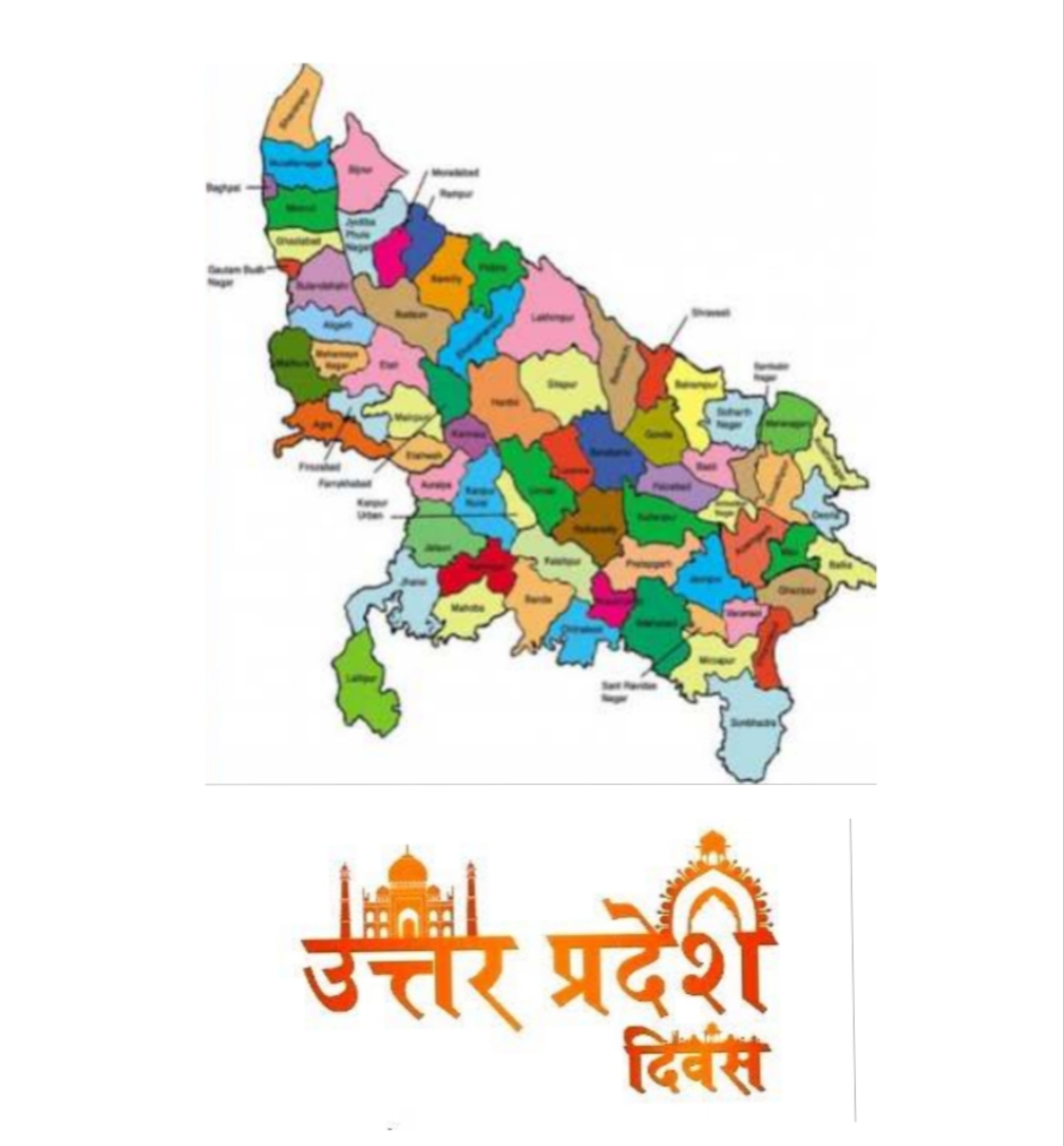 गौतमबुद्ध नगर: नोएडा में 'उत्तर प्रदेश दिवस' का आयोजन शुरू, कैलाश खेर बिखेरेंगे सुरों का जादू मनोरंजन के लिए फूलों की होली,संगीत और सरगम का आयोजन भी