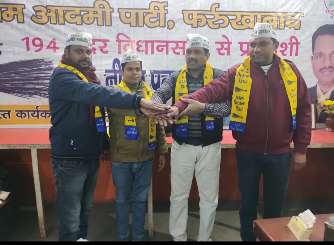 फर्रुखाबाद:आम आदमी पार्टी शिक्षक प्रकोष्ठ का हुआ गठन प्रदेश कोषाध्यक्ष और वरिष्ठ उपाध्यक्ष रहे मौजूद