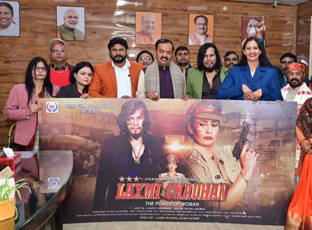 रायबरेली :अभिनेता गौरव कुमार की आने वाली बायोपिक "लक्ष्मी चौहान" का पोस्टर लांच
