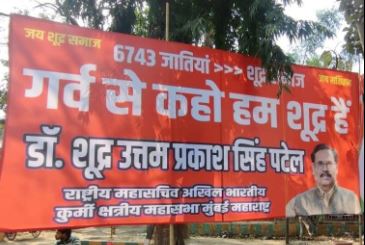 सपा कार्यालय के बाहर लगा पोस्टर, 'गर्व से कहो, हम शूद्र हैं'