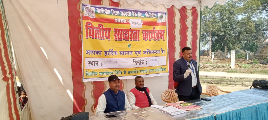 पीलीभीत :पिपरिया दुलई व घाटमपुर की साधन सहकारी समिति पर वित्तीय साक्षरता के तहत कार्यक्रम का आयोजन किया गया।