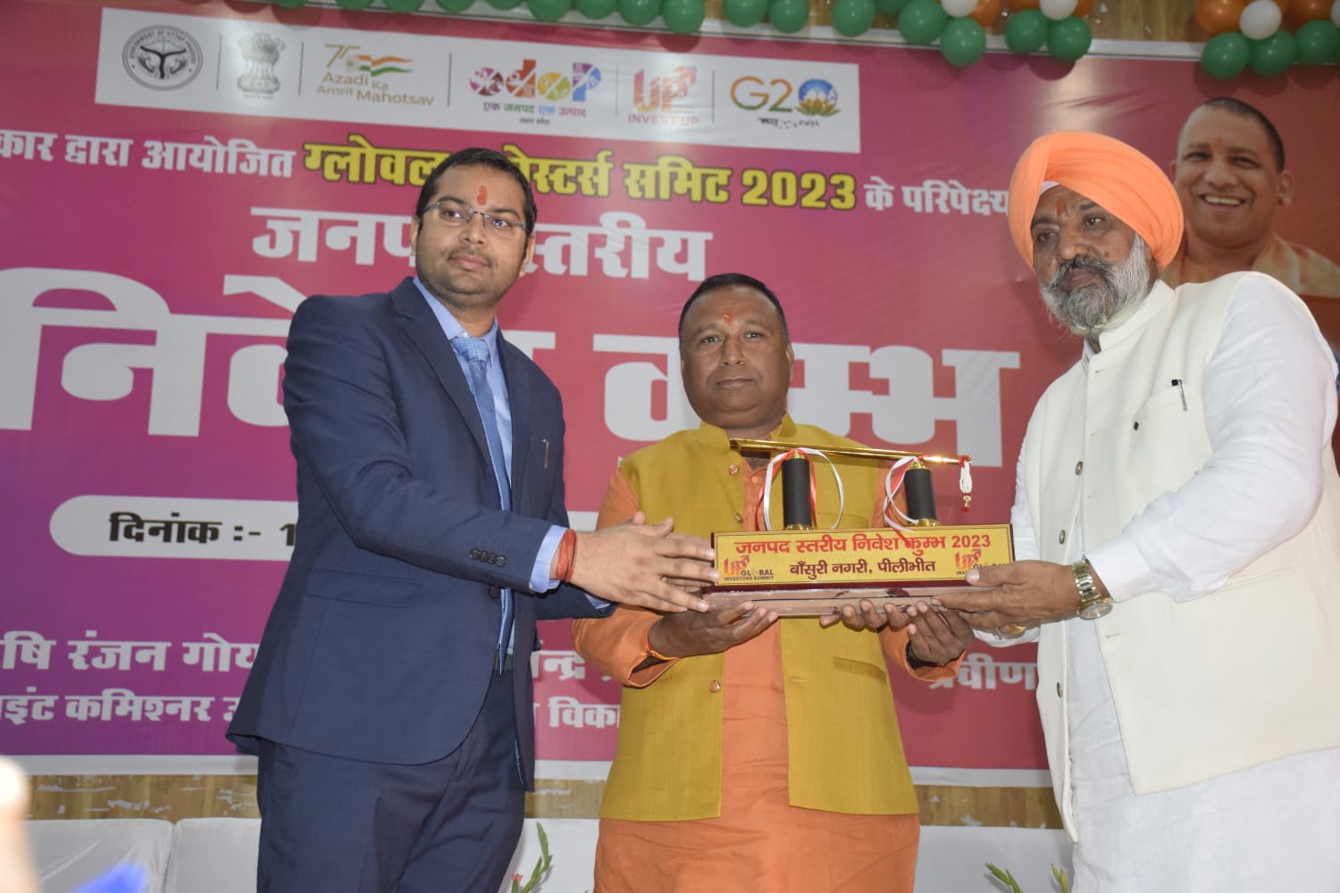 पीलीभीत:स्तरीय निवेश कुंभ का गांधी प्रेक्षागृह में किया गया आयोजन।