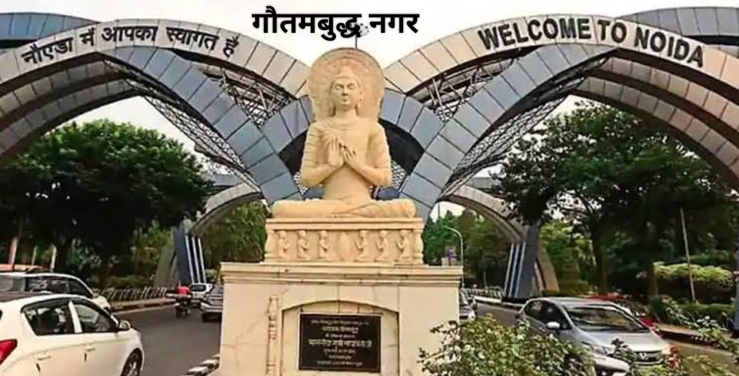 गौतमबुद्ध नगर : 28 फरवरी तक धारा 144 लागू, बेलेंटाइन डे और महाशिवरात्रि को होगा सख्त पहरा, नियमों का पालन करना जरुरी