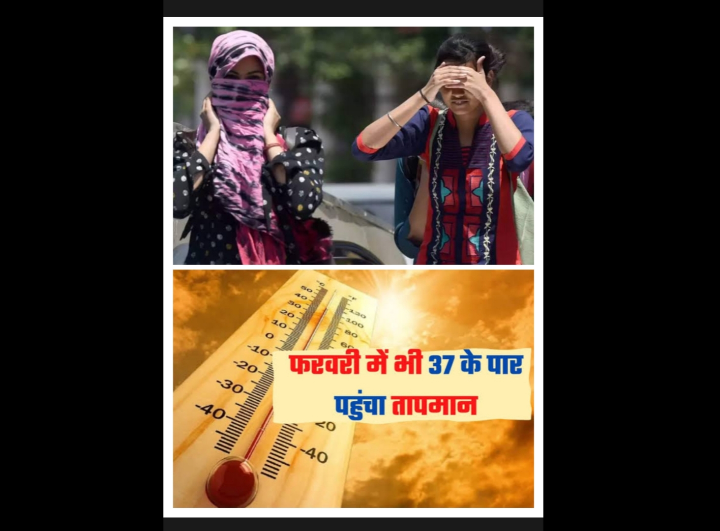 गौतमबुद्ध नगर, एनसीआर: फरवरी में गर्मी ने तोड़ा 17 साल का रिकॉर्ड, क्या आने वाले समय में हालात होंगे चिंताजनक