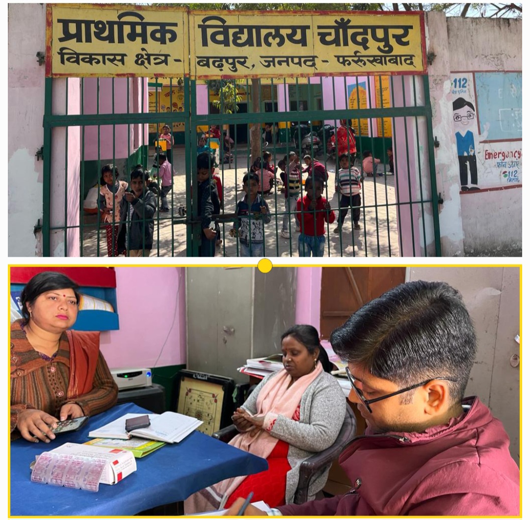फर्रुखाबाद: शिक्षा विभाग की खुली पोल 12:00 बजे तक नहीं खुलता है विद्यालय