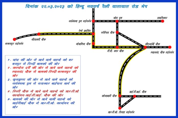 कोरबाः 22 मार्च को शहर में हिन्दू नव वर्ष के मौके पर विशाल शोभा यात्रा का आयोजन