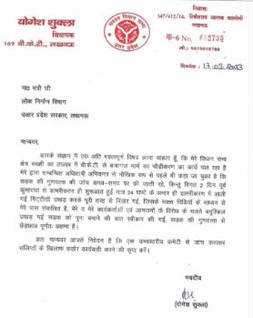 BKT विधायक का सड़क कंस्ट्रक्शन में लापरवाही पर लेटर, मंत्री को लिखकर मांगी गई रिपोर्ट
