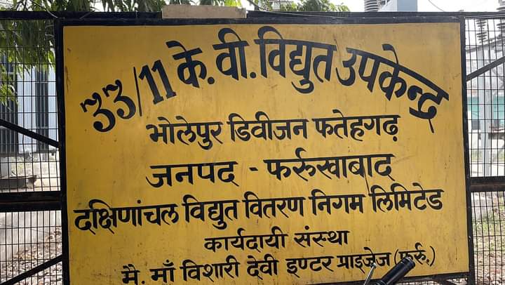 फर्रुखाबाद: बिजली कर्मियों की 72 की जारी हड़ताल हुई वापस