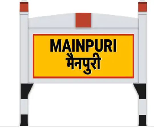 मैनपुरी में 1 नगर पालिका और 9 पंचायतों पर 4 मई को पड़ेंगे वोट