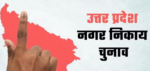 निकाय चुनाव की तारिख आते ही प्रशासन शख्त, डोर टू डोर कैम्पेन कर सकेंगे प्रत्याशी
