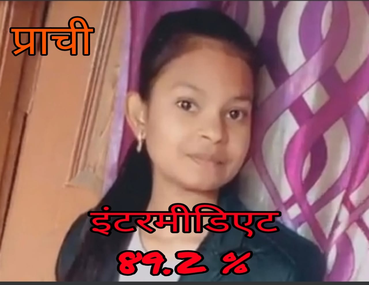 बरेली - बाभिया गाँव की तमन्ना ने 95% और अंजलि ने 82% मार्क्स दसवी में हासिल कर किया गाँव का नाम रोशन ॥