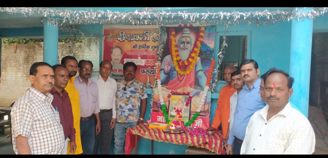 फर्रुखाबाद:कश्यप निषाद समाज द्वारा महर्षि कश्यप ऋषि जयन्ती पर कार्यक्रम आयोजित किया
