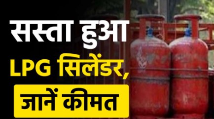 गैस सिलेंडर हो गया बेहद सस्ता, रेट जानकर आपके चहरे पर भी होगी खुशी