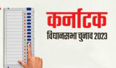 224 सीटों के लिए कर्नाटक में आज सुबह 7 बजे से वोटिंग शुरू, पढ़िए रिपोर्ट