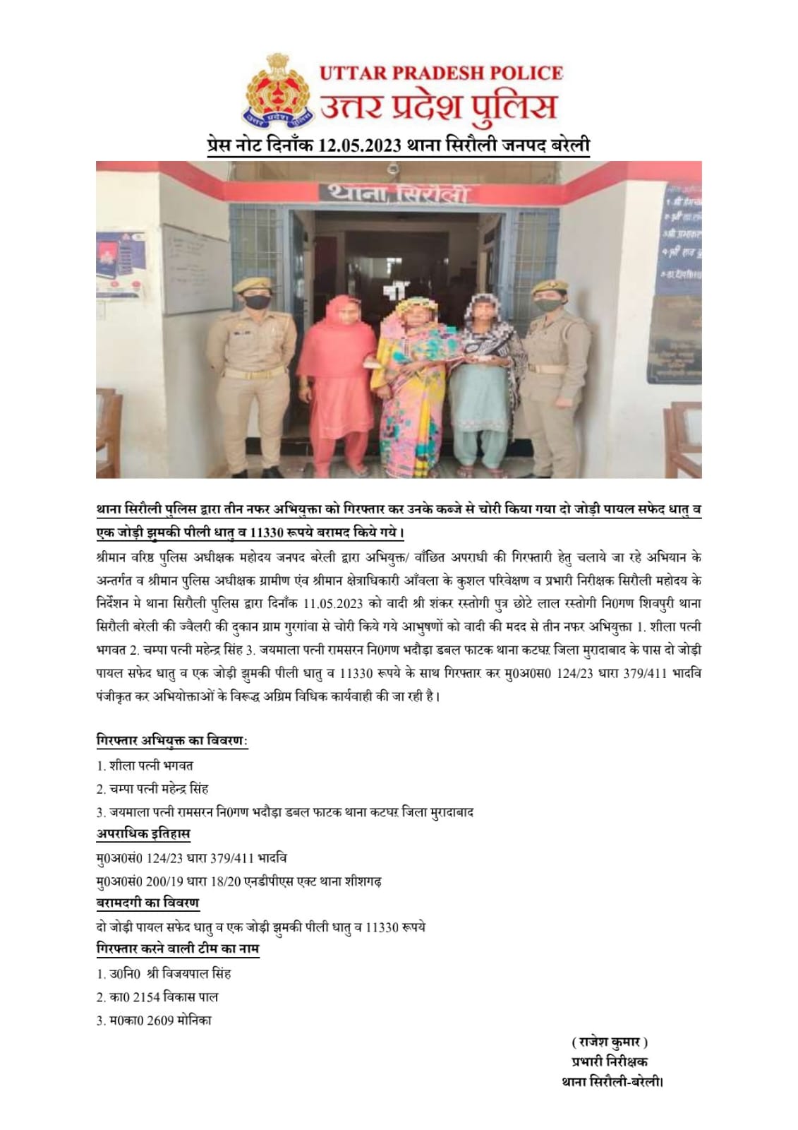 बरेली - सिरौली थाना क्षेत्र में आभूषणों की दुकान पर चोरी करते तीन महिलाएं पकड़ी गई माल बरामद।