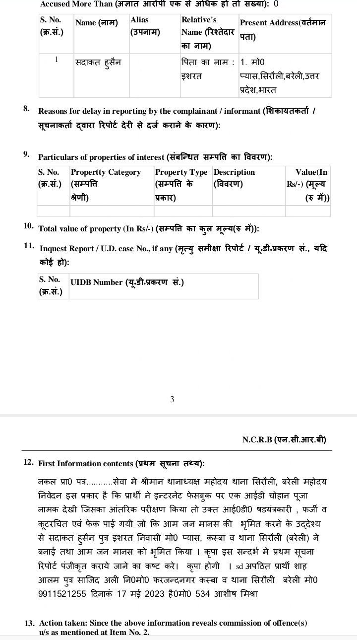 बरेली - पूजा चौहान के नाम से फेसबुक आईडी चला रहा व्यक्ति निकला मुस्लिम युवक मुकदमा दर्ज।