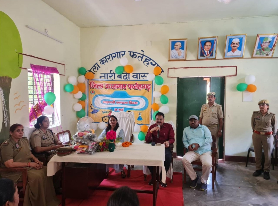 फर्रुखाबाद :जिला कारागार फतेहगढ़ में विश्व मासिक धर्म स्वच्छता दिवस मनाया गया