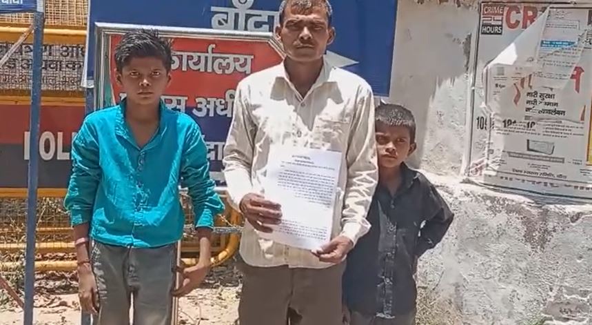 बांदा :पुलिस अधीक्षक कार्यालय पहुंचे पीड़ित बच्चे को लेकर लगाई न्याय की गुहार