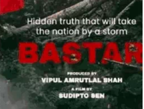 नक्सलियों पर बन रही फिल्म 'बस्तर' केरला स्टोरी के मेकर्स बनाएंगे, पढ़िए रिपोर्ट