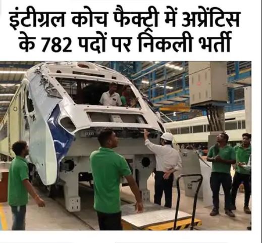 महिलाओं के लिए अग्निवीर बनने का शानदार मौका:इंटीग्रल कोच फैक्ट्री में 10वीं-12वीं पास के लिए 782 पदों पर भर्ती