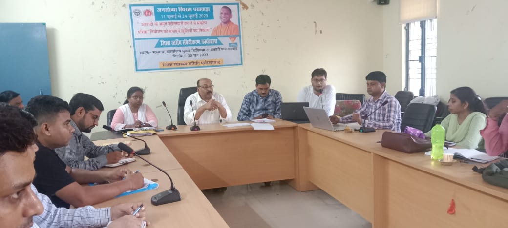 फर्रुखाबाद:दंपति सम्पर्क पखवाड़ा 27 जून से, अधिकारियों को किया गया दक्ष