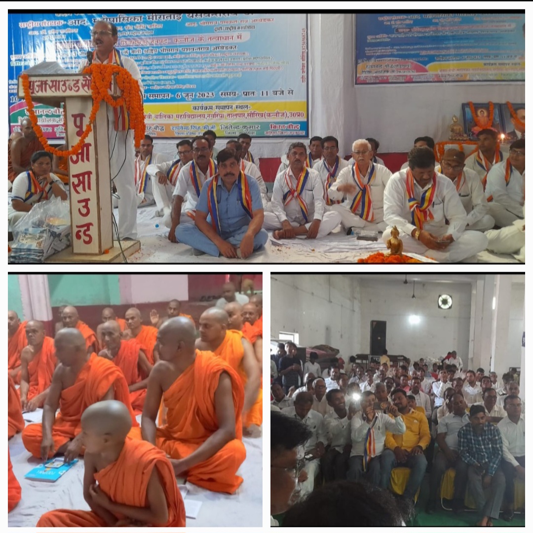 कन्नौज:दि बुद्धिस्ट सोसायटी ऑफ इंडिया का श्रामणेर/बौद्धाचार्य प्रशिक्षण शिविर सौरिख में समापन समारोह सफलतापूर्वक संपन्न