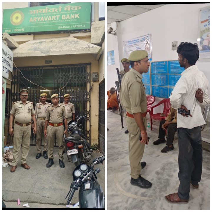 कासगंज - पटियाली पुलिस ने बैंकों में चलाया चेकिंग अभियान , परखी की सुरक्षा व्यवस्था