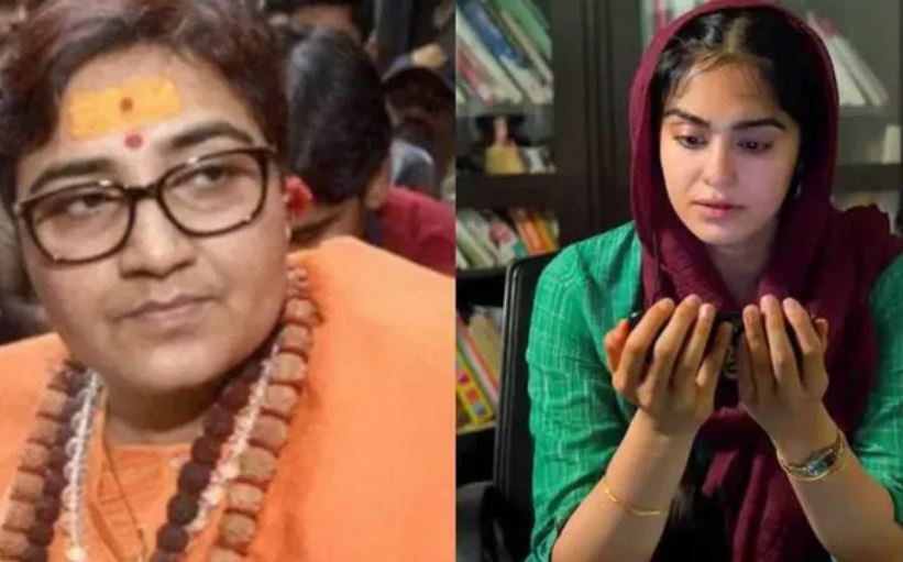 बीजेपी की सांसद  साध्वी प्रज्ञा ठाकुर ने जिस लड़की को 'द केरला स्टोरी' दिखाई वो मुस्लिम के साथ चली गई