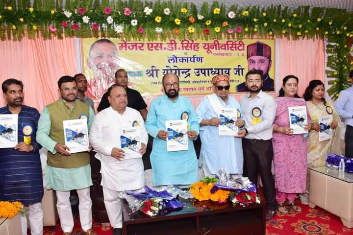 फर्रुखाबाद :मेजर एस.डी.सिंह विश्वविद्यालय का हुआ उद्धघाटन