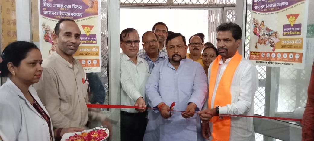 फर्रुखाबाद:नव दम्पति को प्रदान की शगुन किट, जनसंख्या स्थिरता पखवाड़ा शुरू सांसद मुकेश राजपूत ने फीता काट कर किया पखवाड़े का शुभारंभ