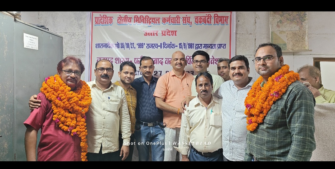 फर्रूखाबाद: प्रादेशिक मिनिस्ट्रीयल कर्मचारी संघ, चकबन्दी विभाग शाखा फर्रुखाबाद का द्वितीय अधिवेशन हुआ संपन्न