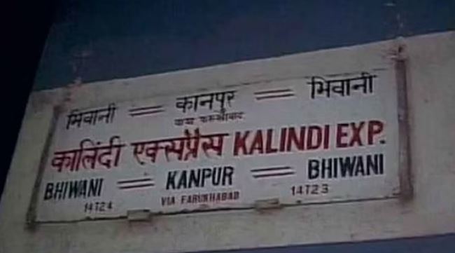 प्रयागराज जंक्शन से चलेगी कालिंदी एक्सप्रेस, फर्रुखाबाद, मैनपुरी, रोहतक जाने वालों को मिलेगी राहत