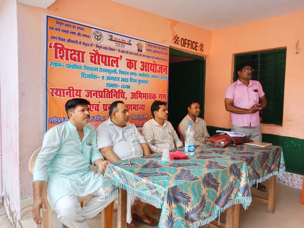 हरदोई :न्याय पंचायत बाबटमऊ के प्राo विo तेरवा कुल्ली में शिक्षा चौपाल गोष्ठी का हुआ आयोजन