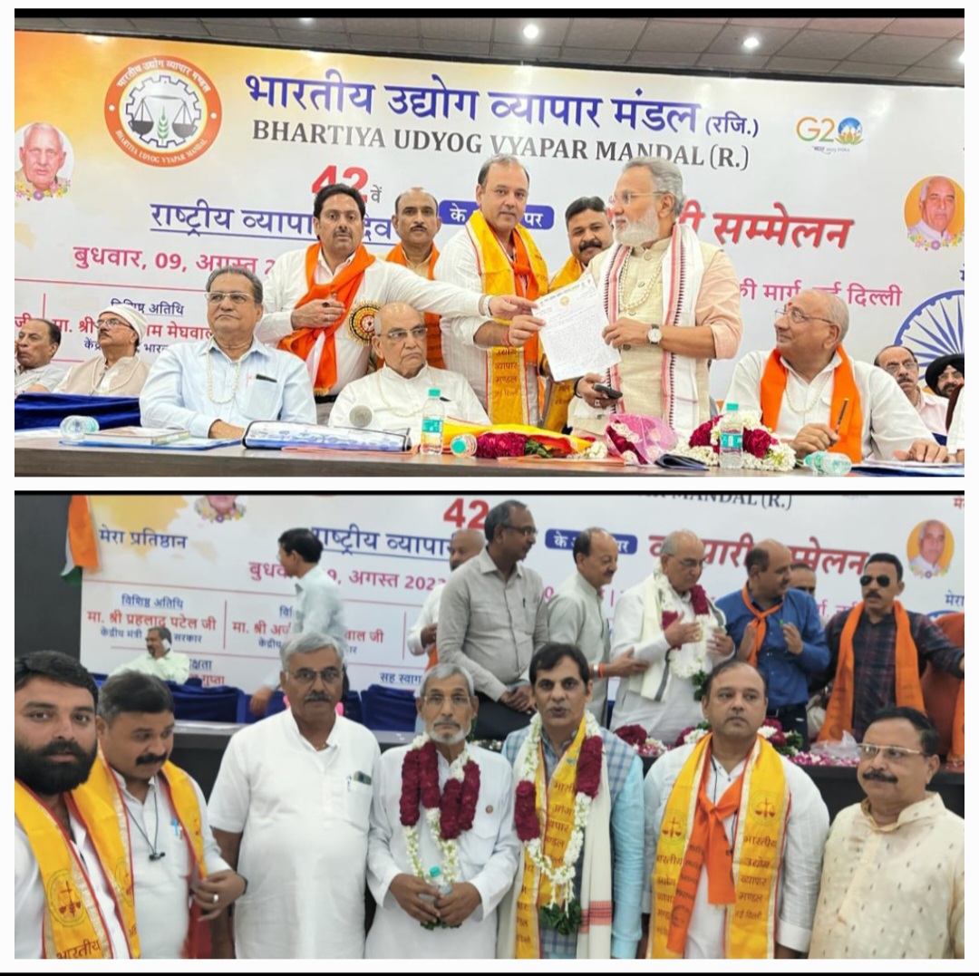 दिल्ली : राष्ट्रीय व्यापारी दिवस के 42 वें स्थापना दिवस पर भारतीय उद्योग व्यापार मंडल का व्यापारी सम्मेलन कॉन्स्टिट्यूशन क्लब  में आयोजित किया गया