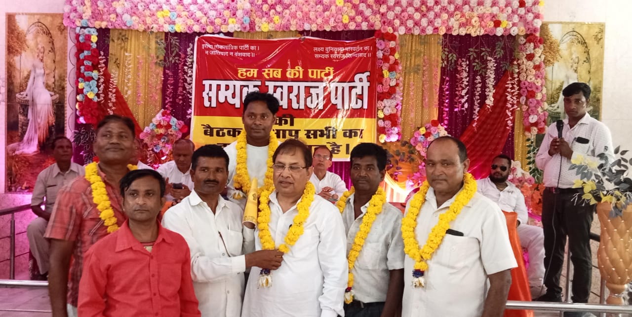 आज सम्यक स्वराज पार्टी की बैठक गायत्री पैलेस, आवास विकास कानपुर में सम्पन्न हुई
