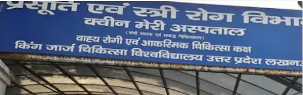 जन्म देने के बाद एंबुलेंस में ही तड़पकर मौत, KGMU ने नहीं किया था भर्ती